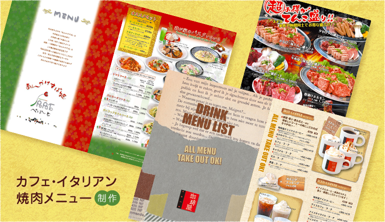 カフェ・イタリアンメニュー制作